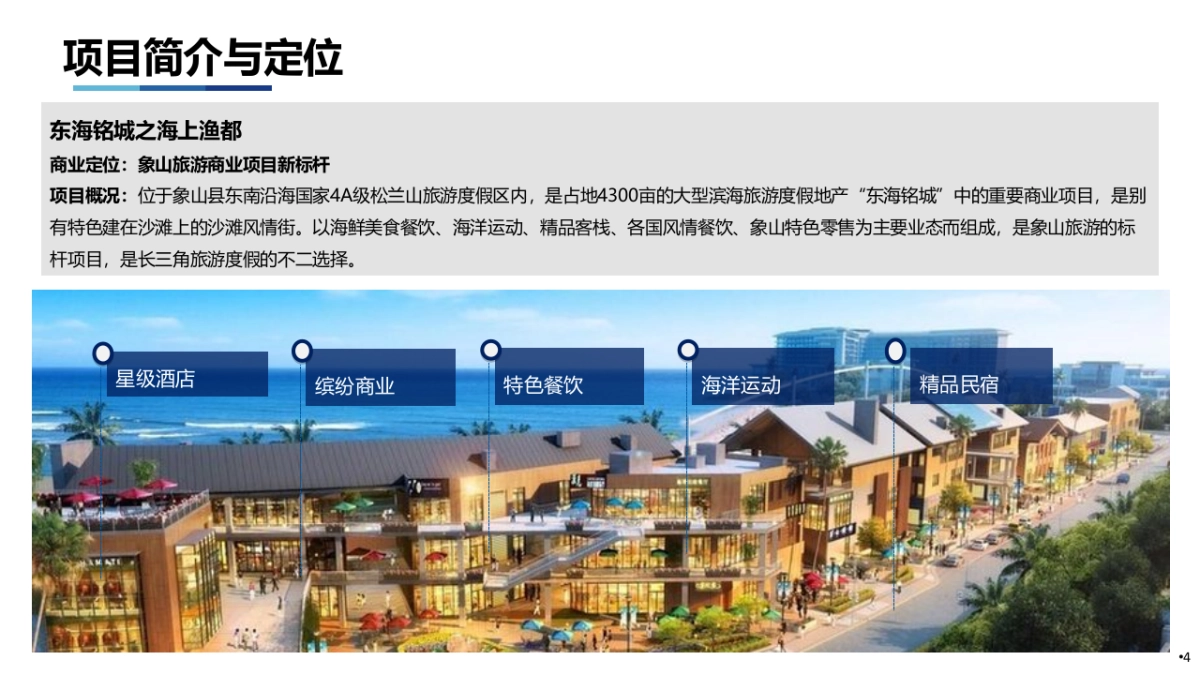 2017海上渔都2.0第一季品牌推广活动策划案_第4页