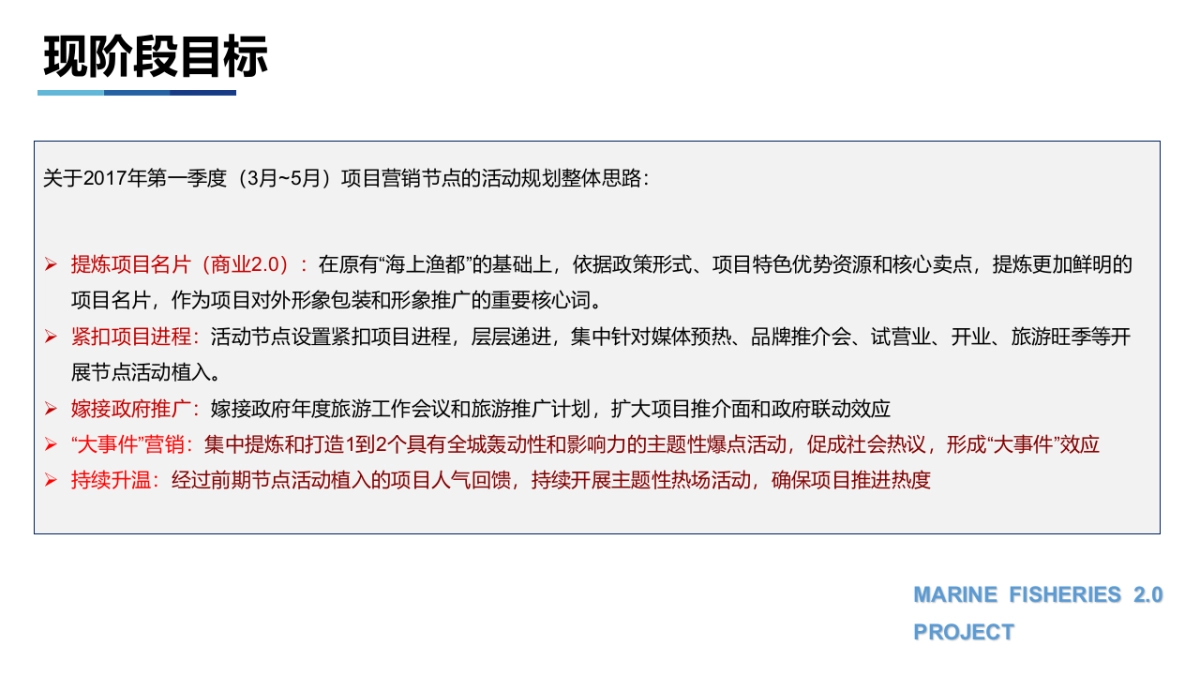 2017海上渔都2.0第一季品牌推广活动策划案_第8页