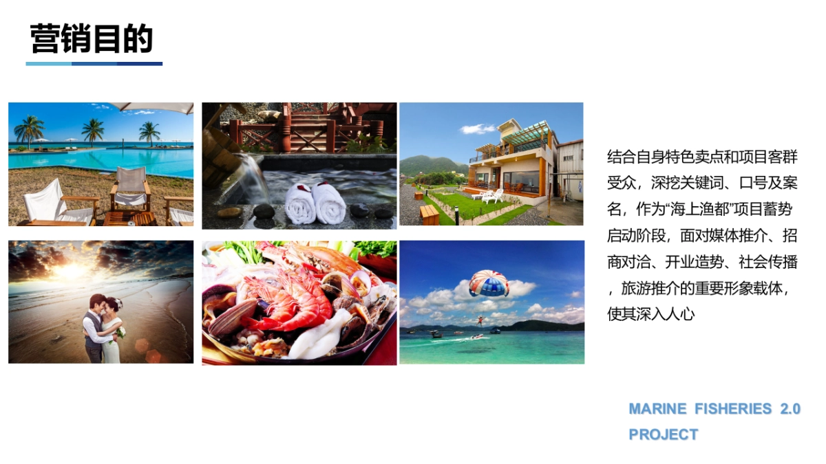 2017海上渔都2.0第一季品牌推广活动策划案_第9页