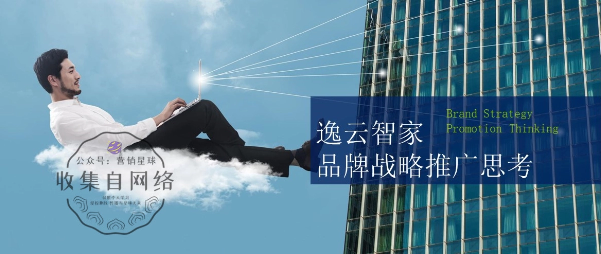 2017智能家居逸云智家品牌定位与推广思考策划全案_第1页