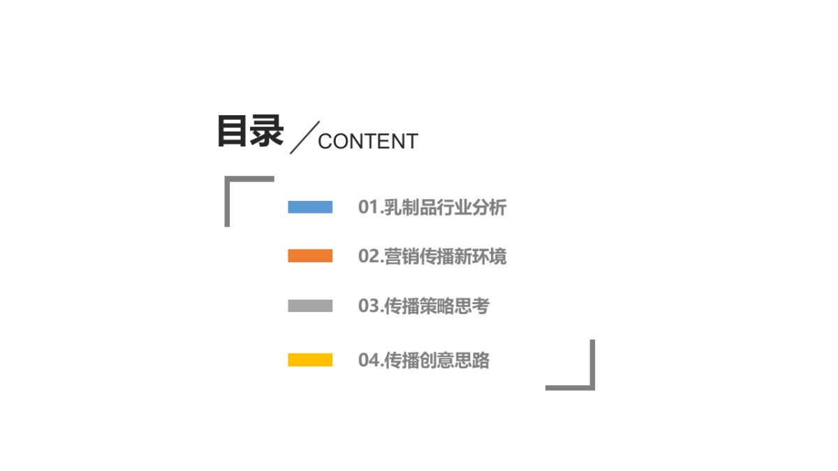 2018蒙牛品牌营销传播推广案_第2页
