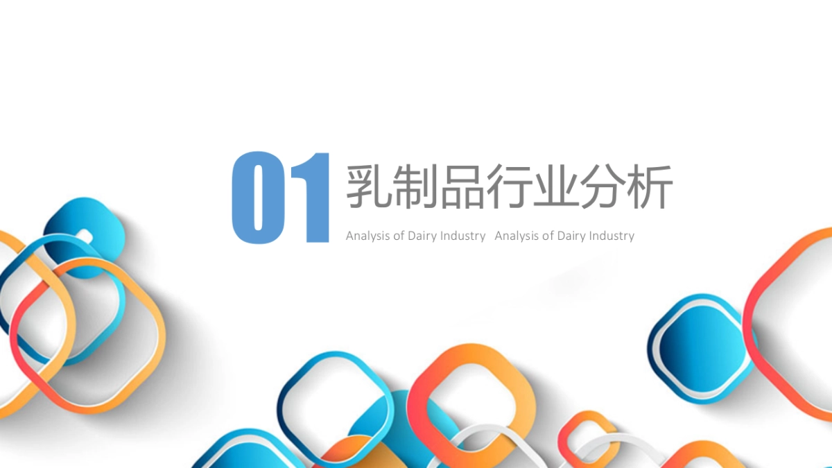 2018蒙牛品牌营销传播推广案_第3页