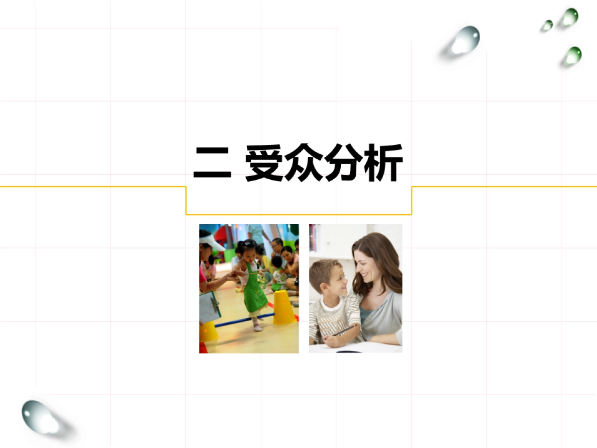 2018年品牌早教中心市场宣传推广规划_第8页