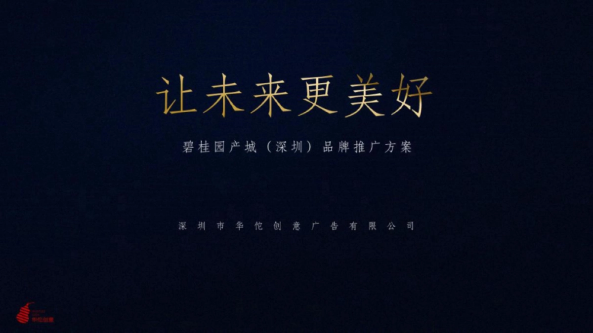 2020碧桂园产城品牌推广_第1页