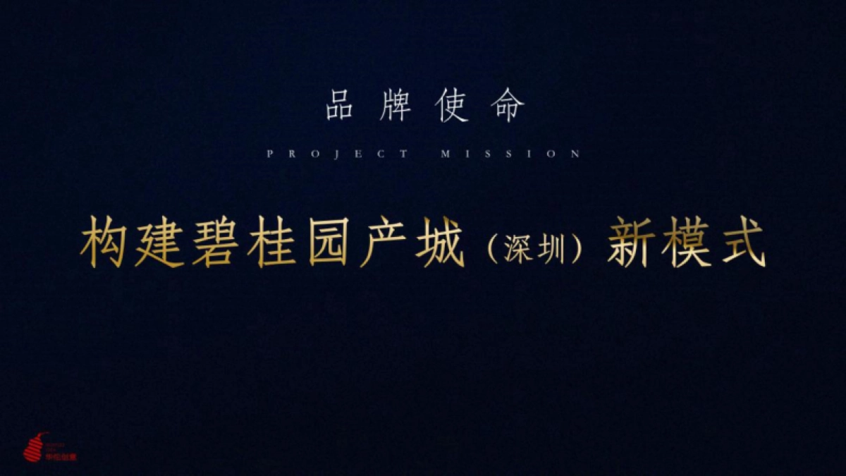 2020碧桂园产城品牌推广_第3页