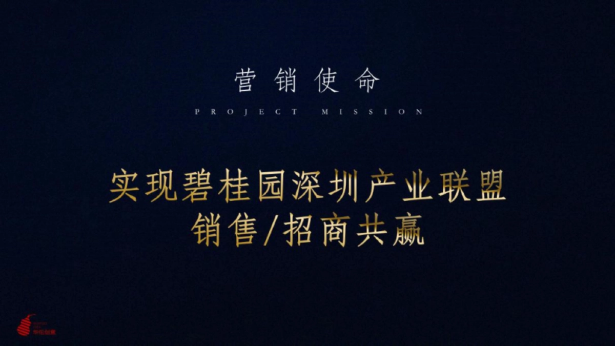 2020碧桂园产城品牌推广_第6页