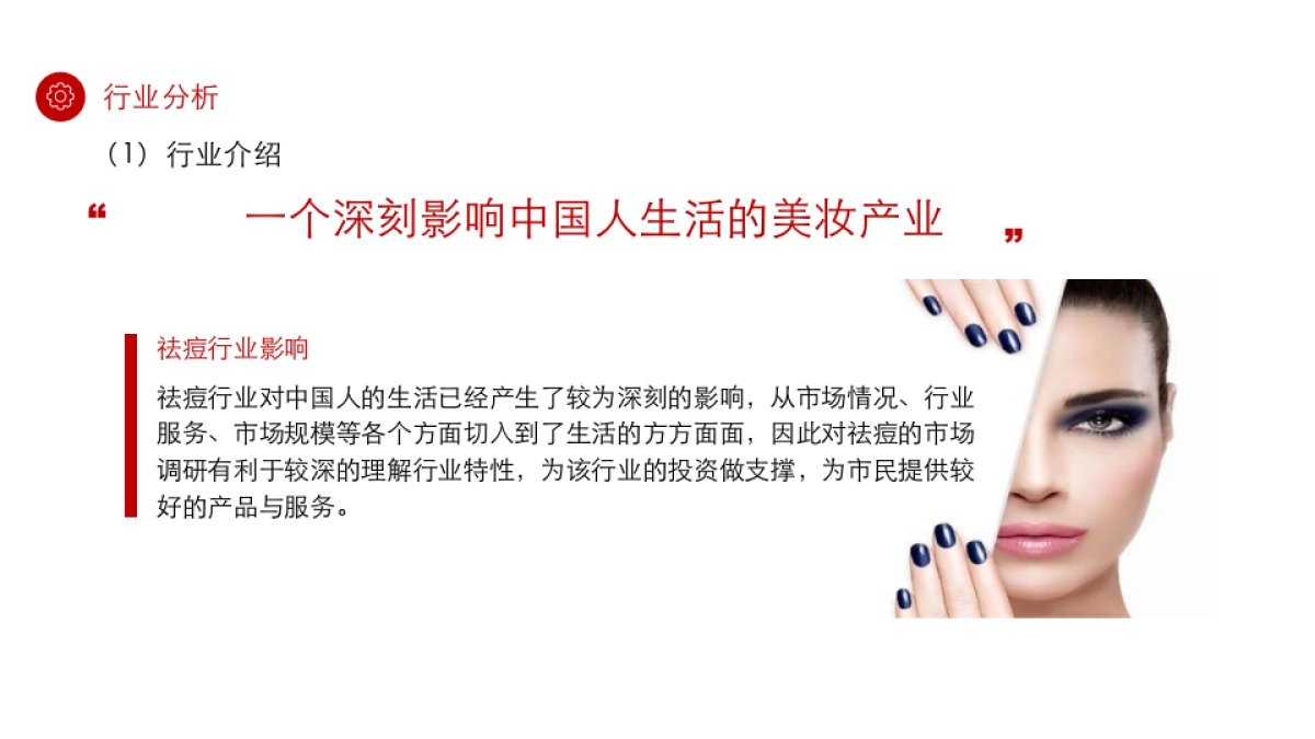 2020祛痘化妆品品牌构想及推广规划方案_第7页