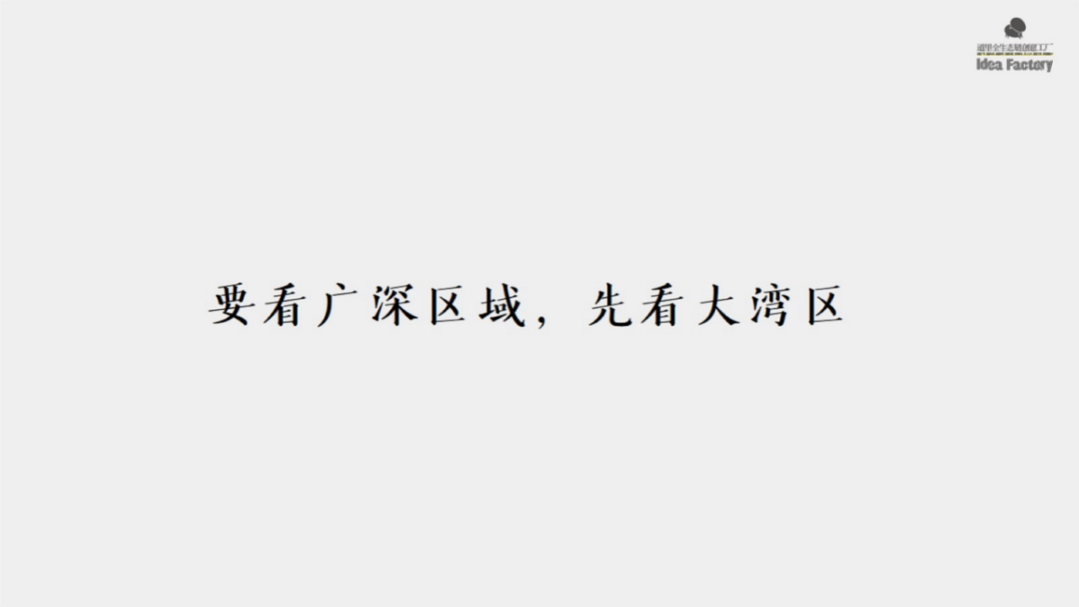 2020融创广深区域品牌推广方案_第1页