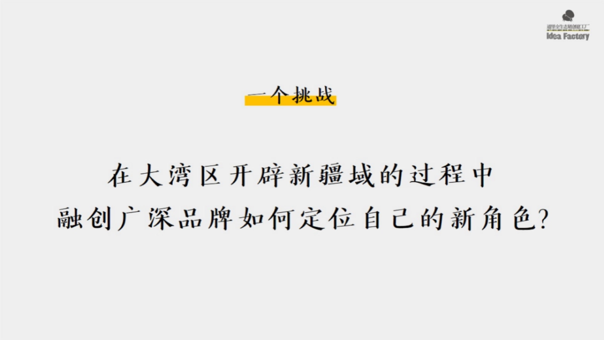 2020融创广深区域品牌推广方案_第3页