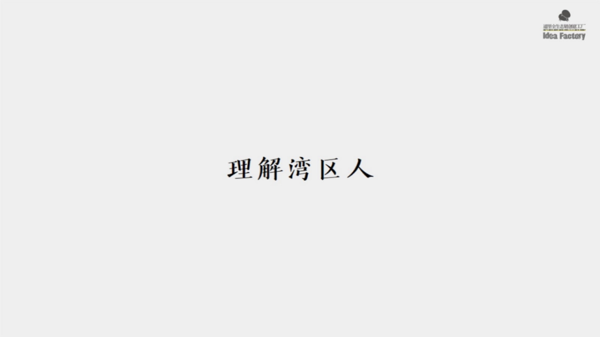 2020融创广深区域品牌推广方案_第4页