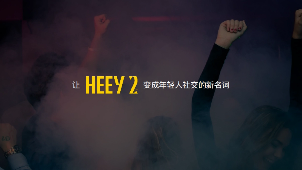2021HEEY 2酒水品牌升级及推广方案_第6页