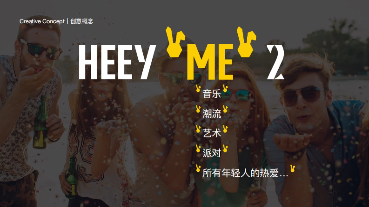 2021HEEY 2酒水品牌升级及推广方案_第9页
