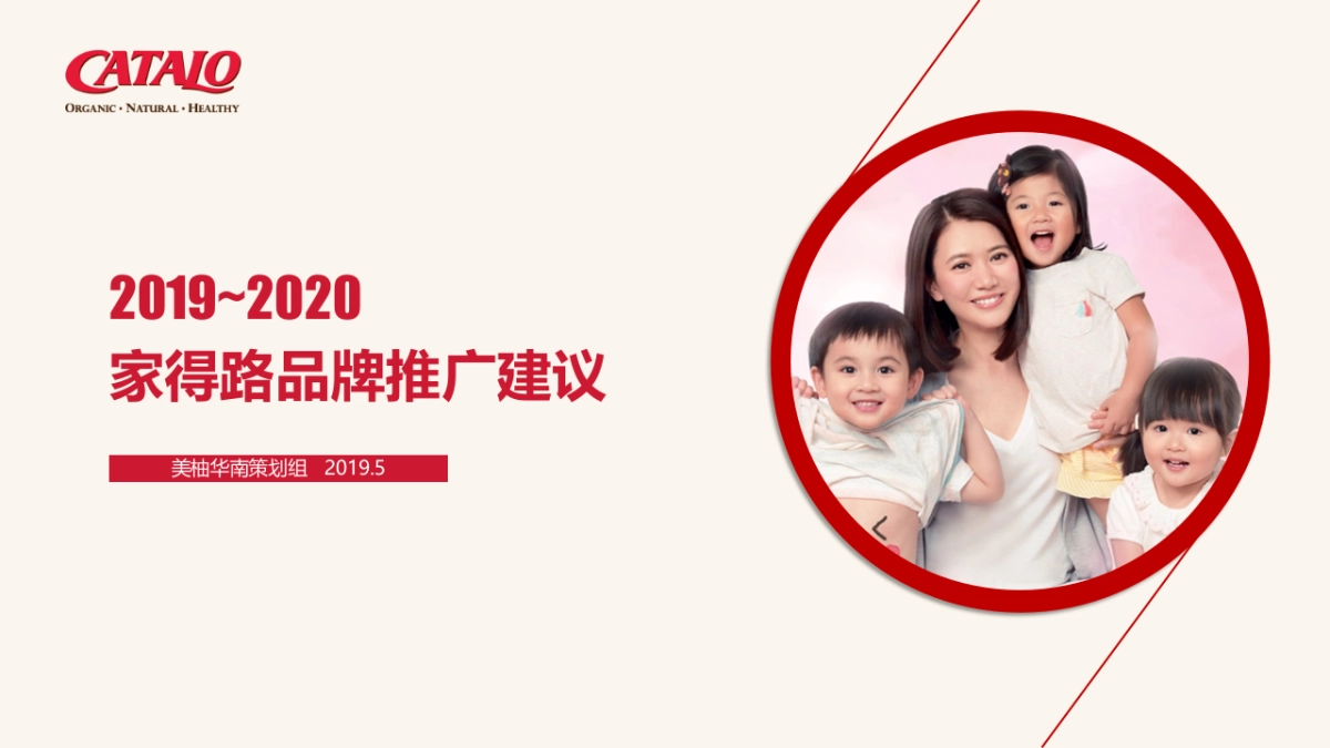 2023CATALO家得路品牌推广建议方案_第1页