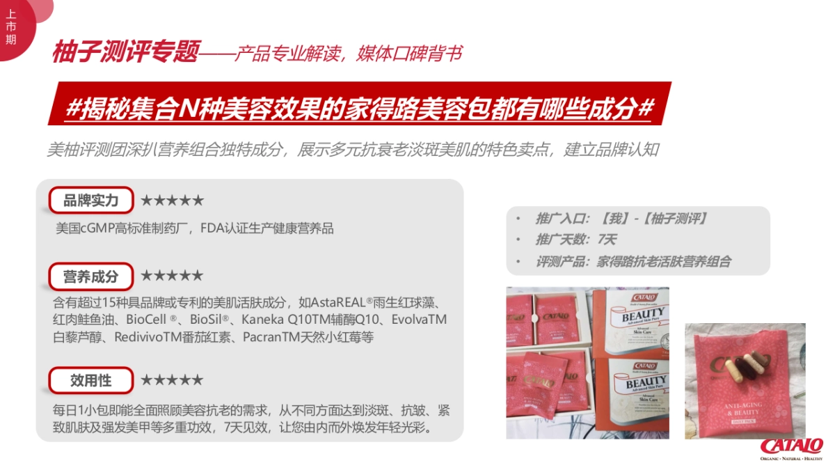 2023CATALO家得路品牌推广建议方案_第7页