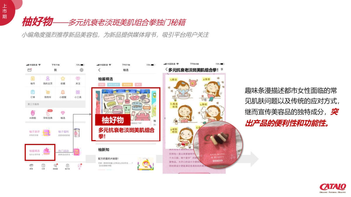 2023CATALO家得路品牌推广建议方案_第8页