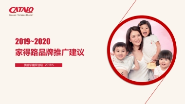 2023CATALO家得路品牌推广建议方案