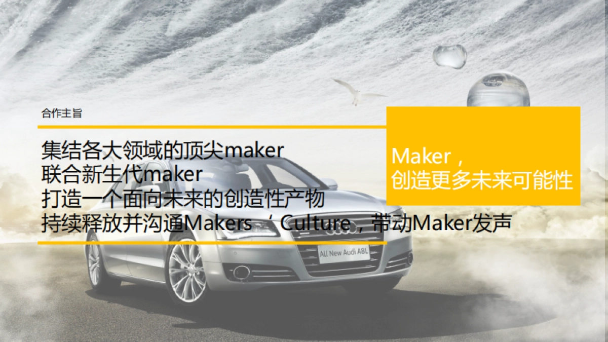 Makers’ Culture奥迪品牌传播推广方案_第7页