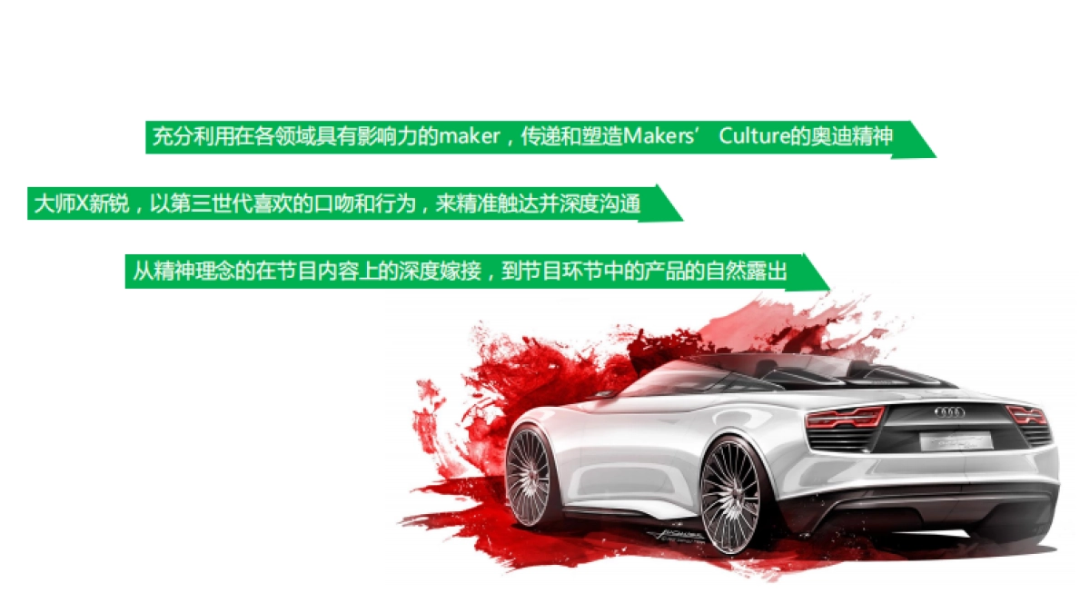 Makers’ Culture奥迪品牌传播推广方案_第9页