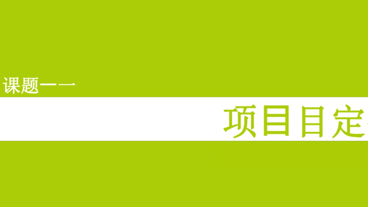 白牛品牌-万科金域国际推广提报_第3页