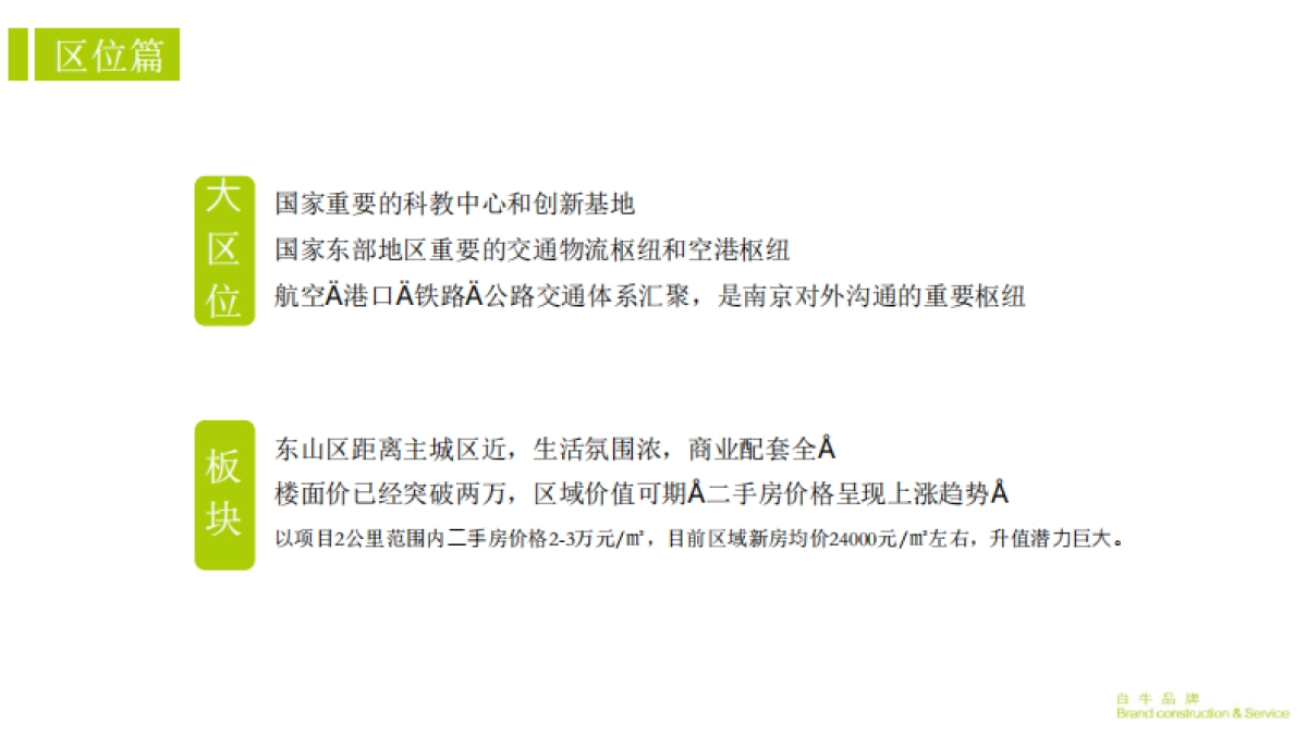 白牛品牌-万科金域国际推广提报_第5页