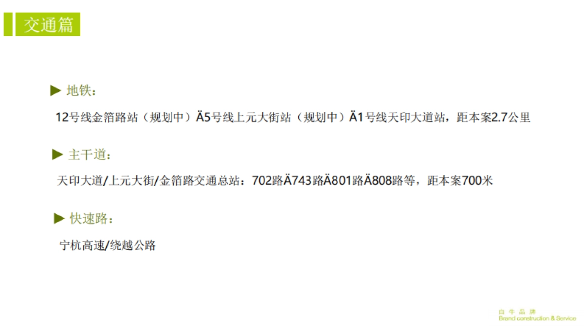 白牛品牌-万科金域国际推广提报_第6页