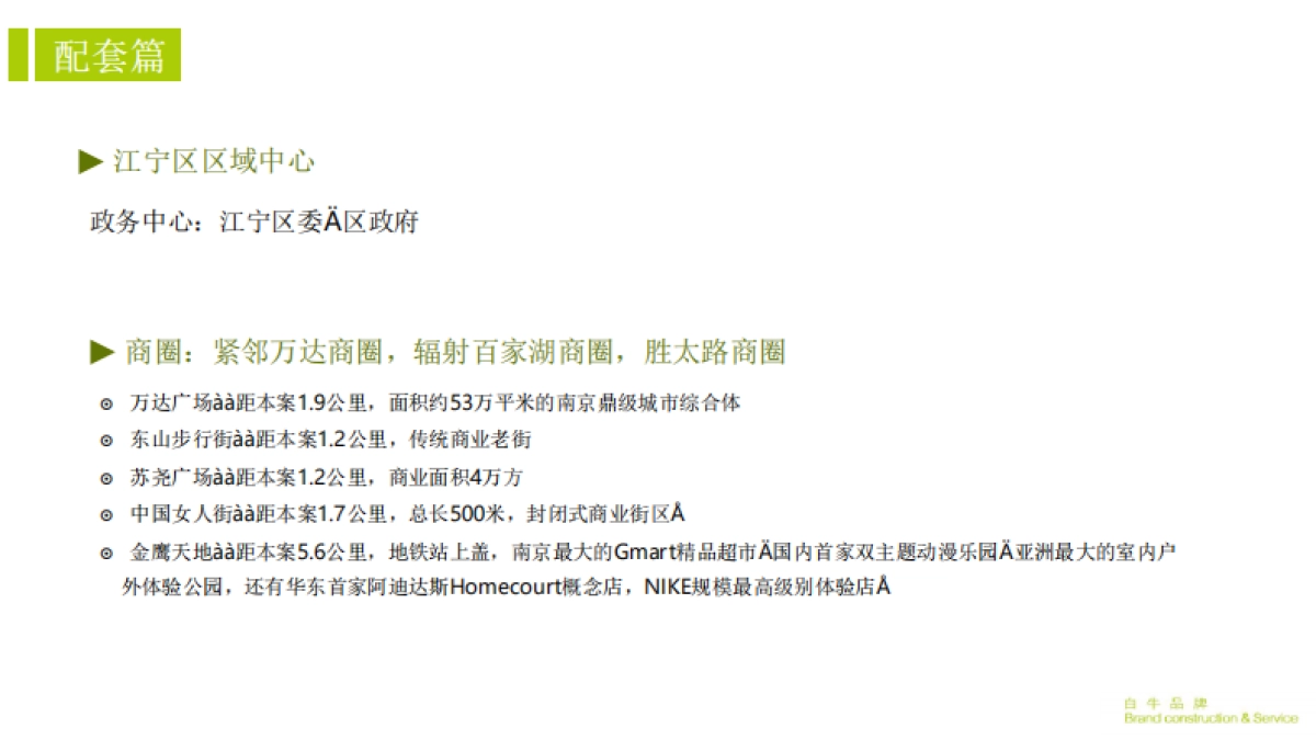 白牛品牌-万科金域国际推广提报_第7页