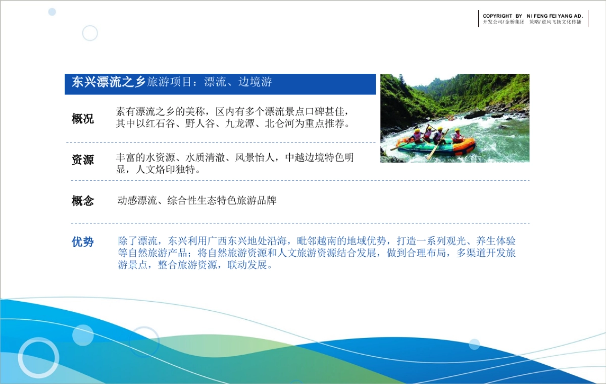 城港·金沙水旅游度假景区 品牌推广沟通案_第6页