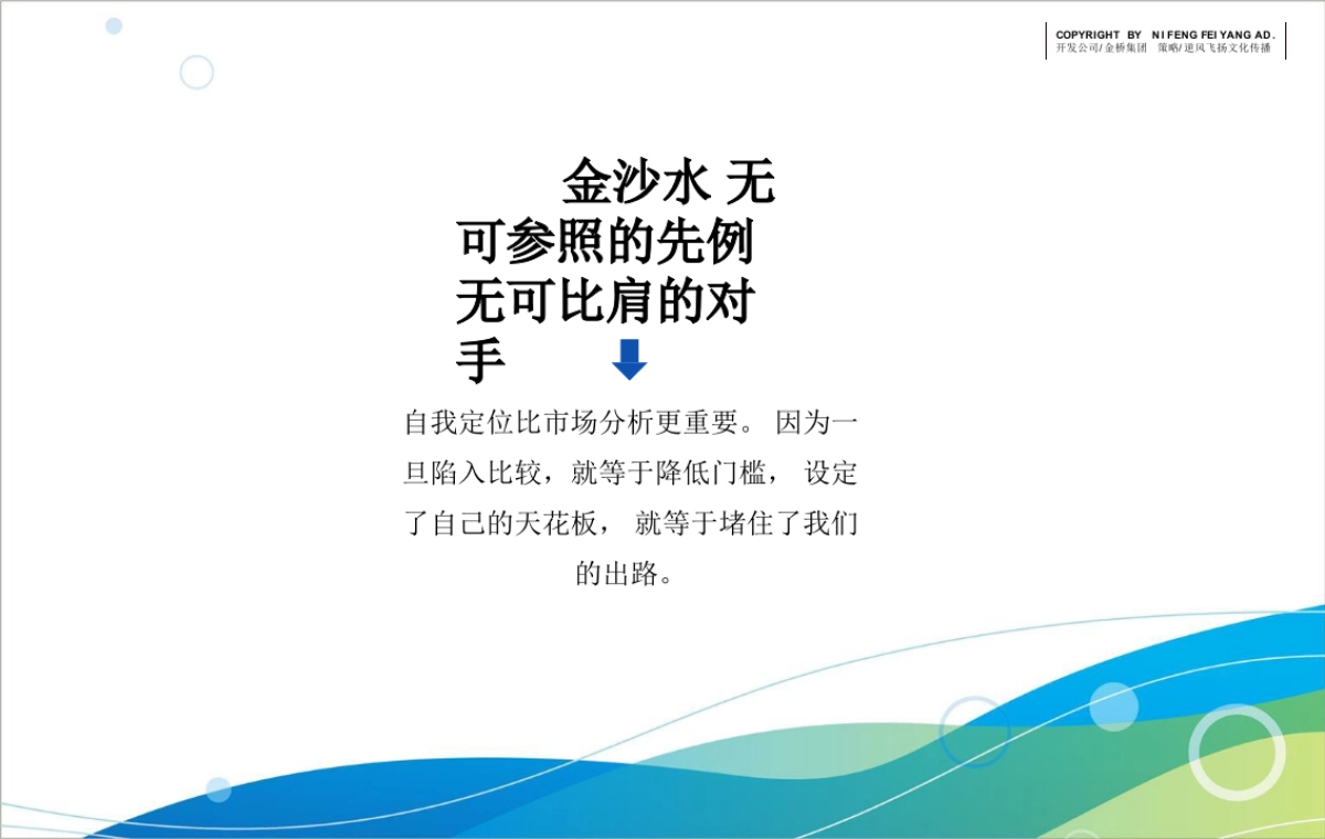 城港·金沙水旅游度假景区 品牌推广沟通案_第9页
