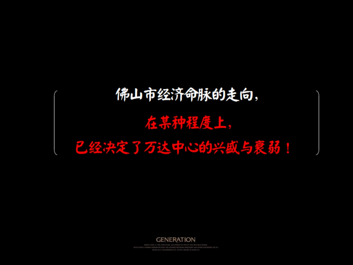 佛山南海万达中心年度品牌推广策略_第10页