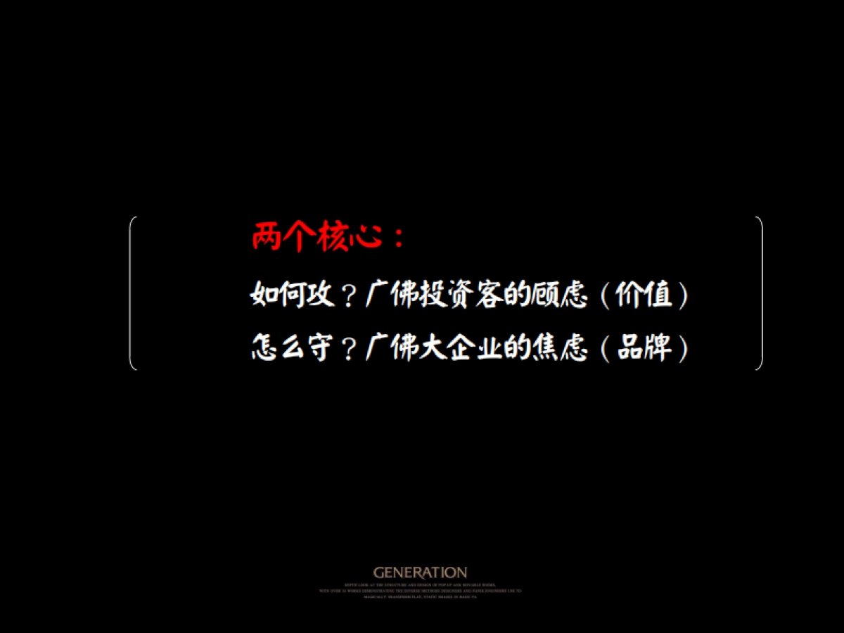 佛山南海万达中心年度品牌推广策略_第3页