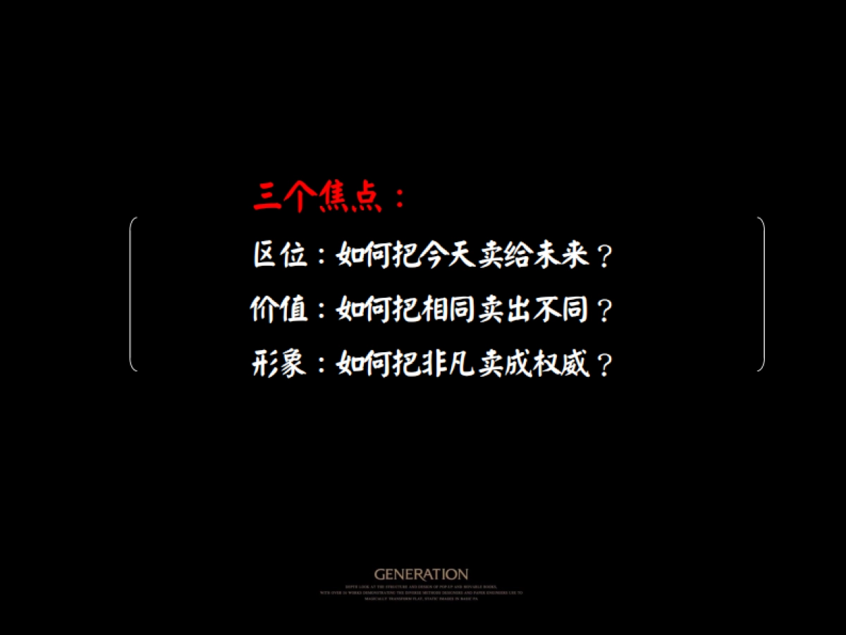 佛山南海万达中心年度品牌推广策略_第4页