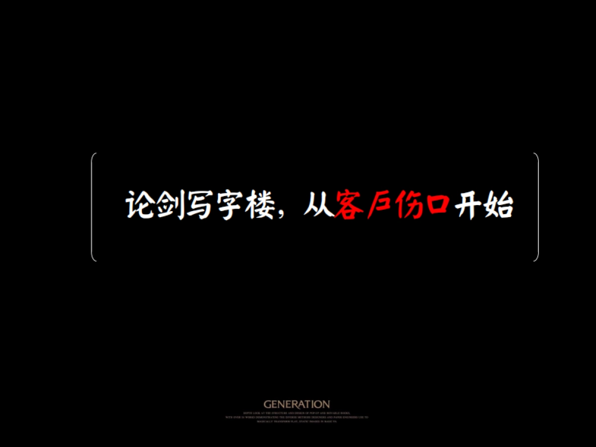 佛山南海万达中心年度品牌推广策略_第6页