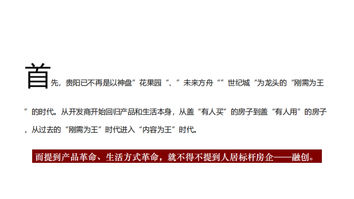 古怪互动-融创品牌年度互动推广方案_第4页