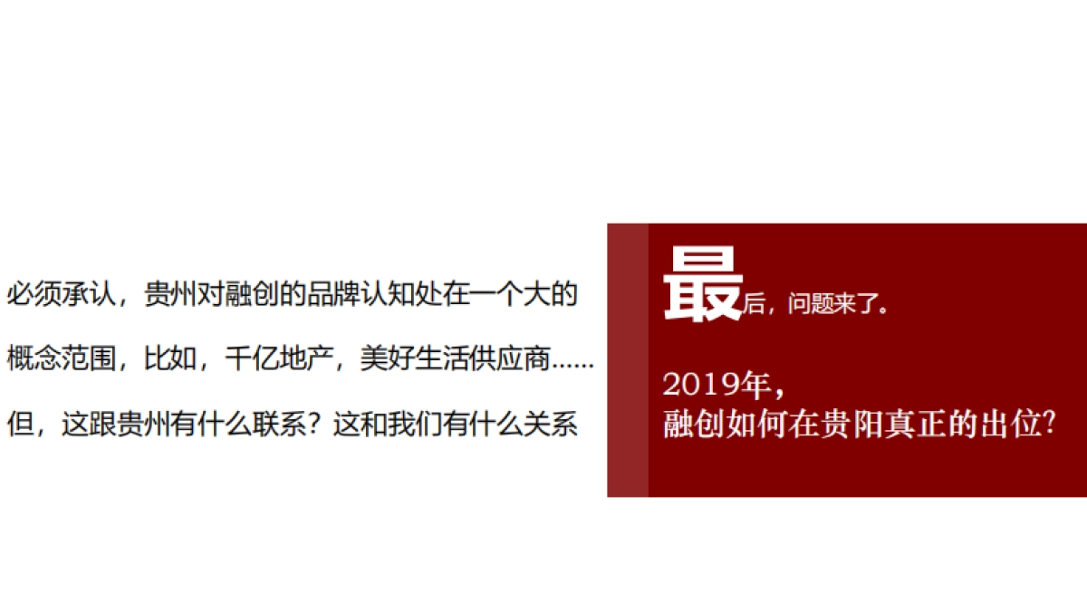 古怪互动-融创品牌年度互动推广方案_第6页