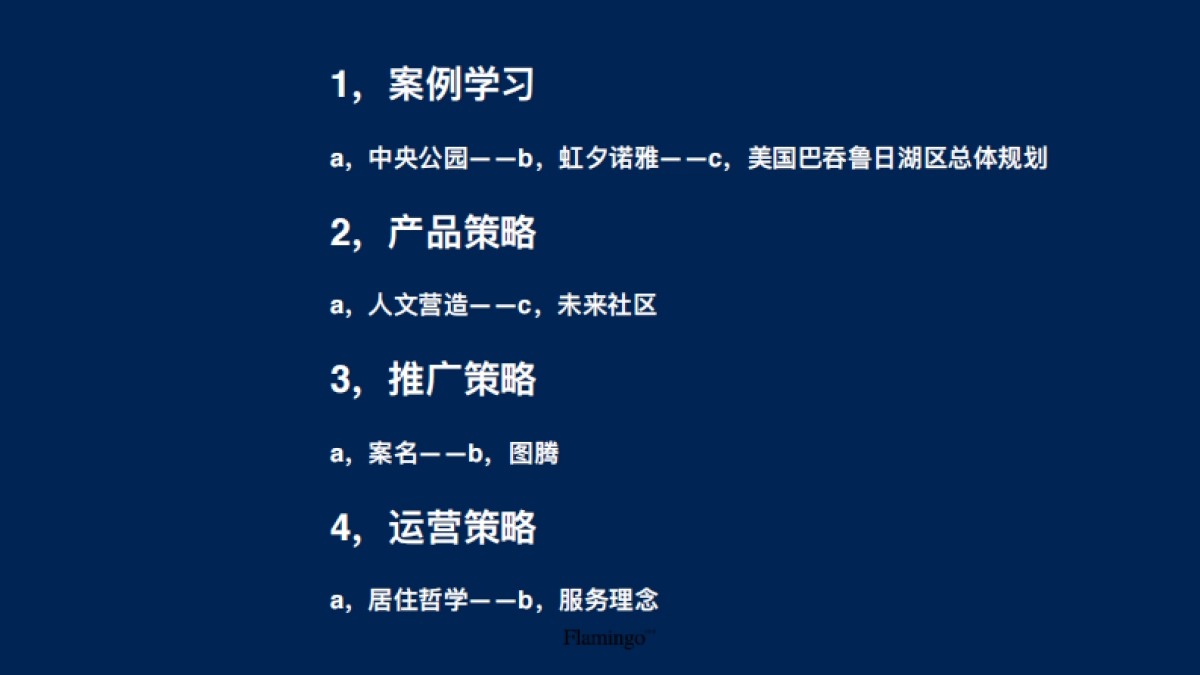 红鹤沟通-2018福州登云湖品牌定位推广策略_第4页