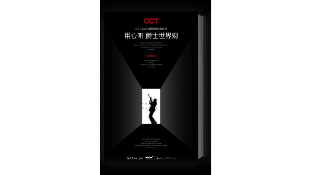 华侨城品牌推广全案画面_第3页