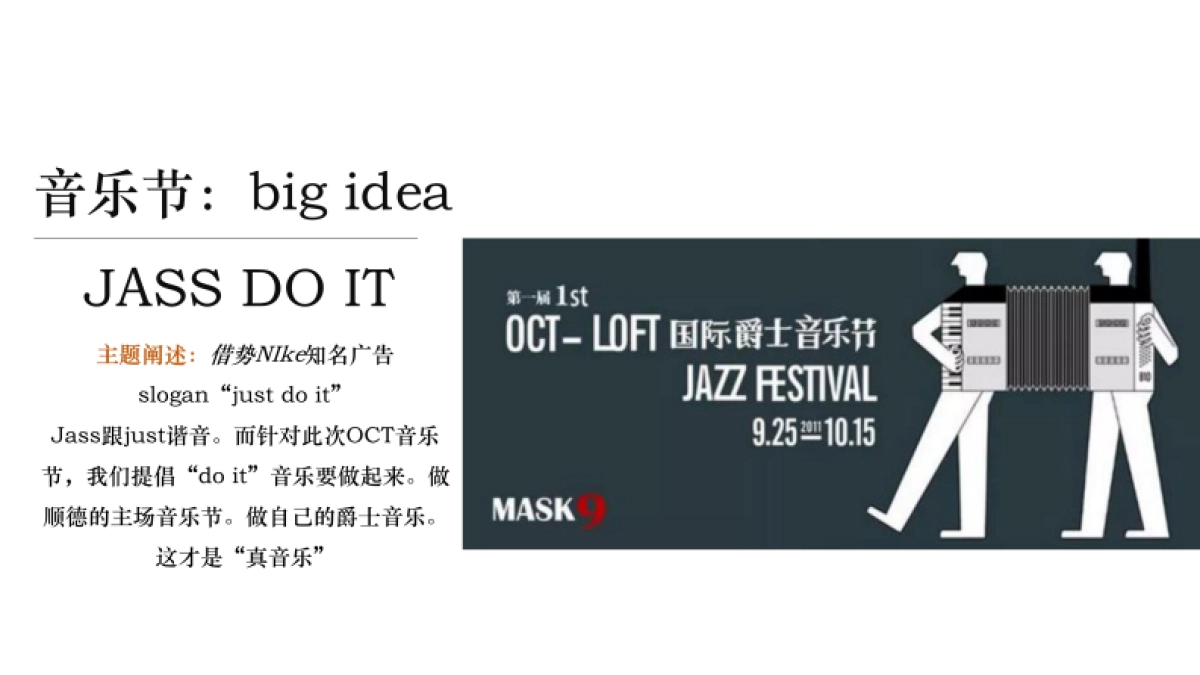 华侨城品牌推广全案画面_第6页