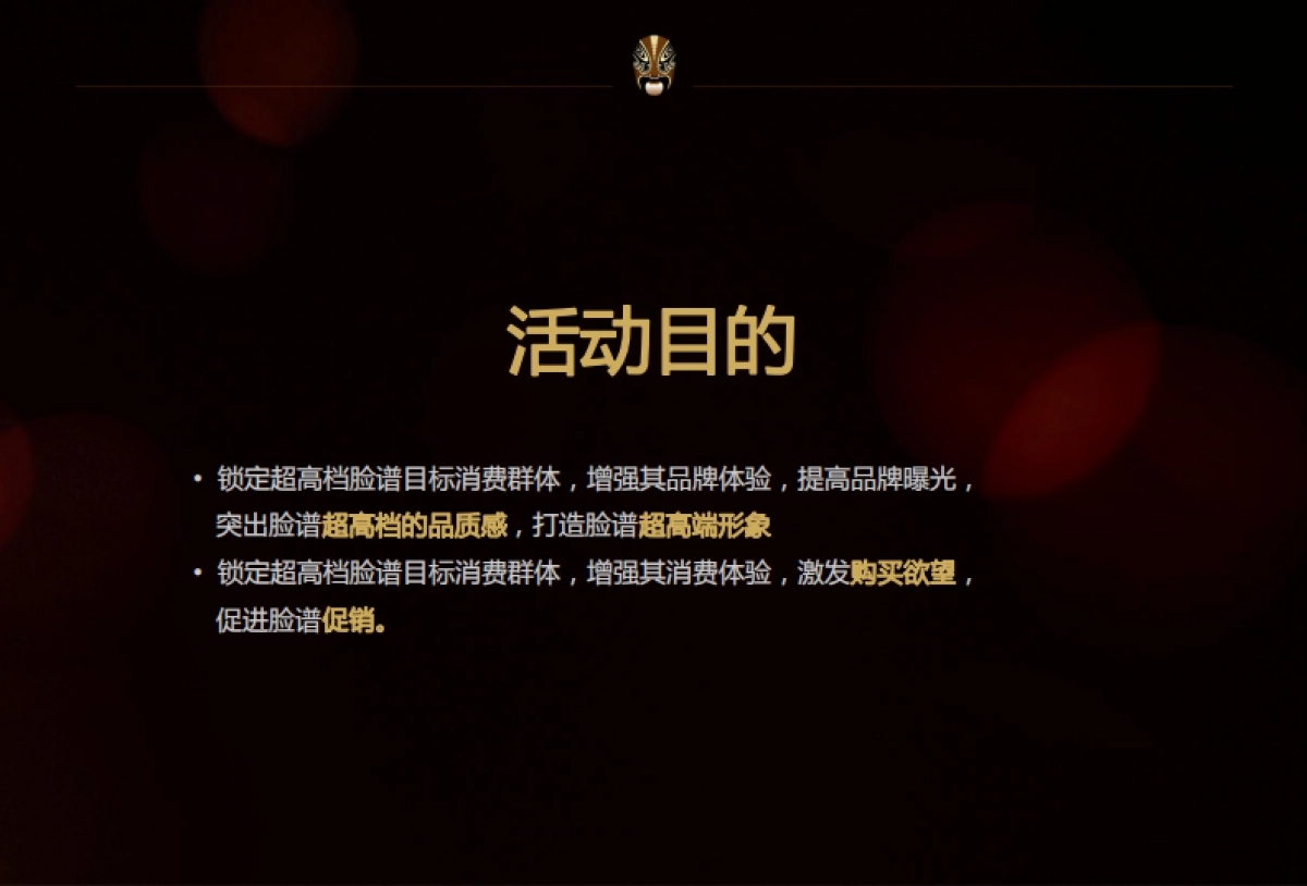 华润雪花—脸谱品牌终端渠道全年推广策划案_第4页