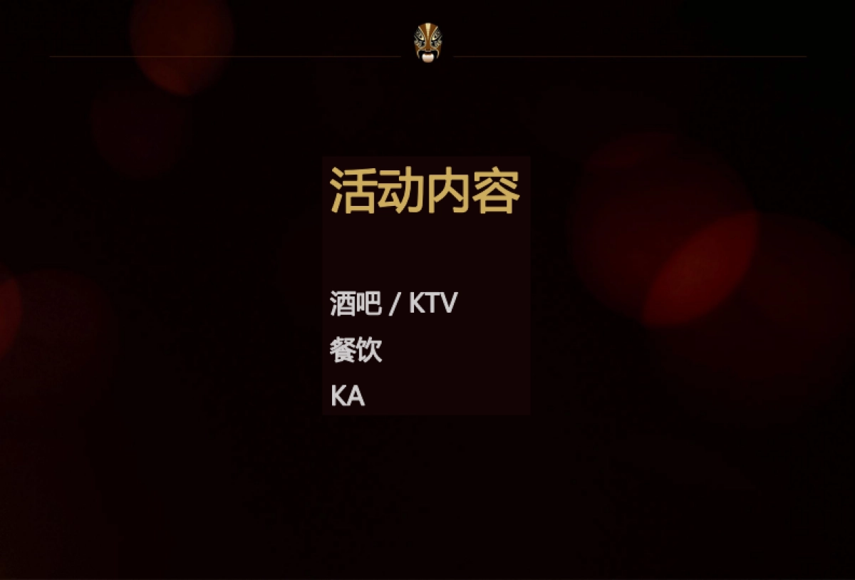 华润雪花—脸谱品牌终端渠道全年推广策划案_第5页