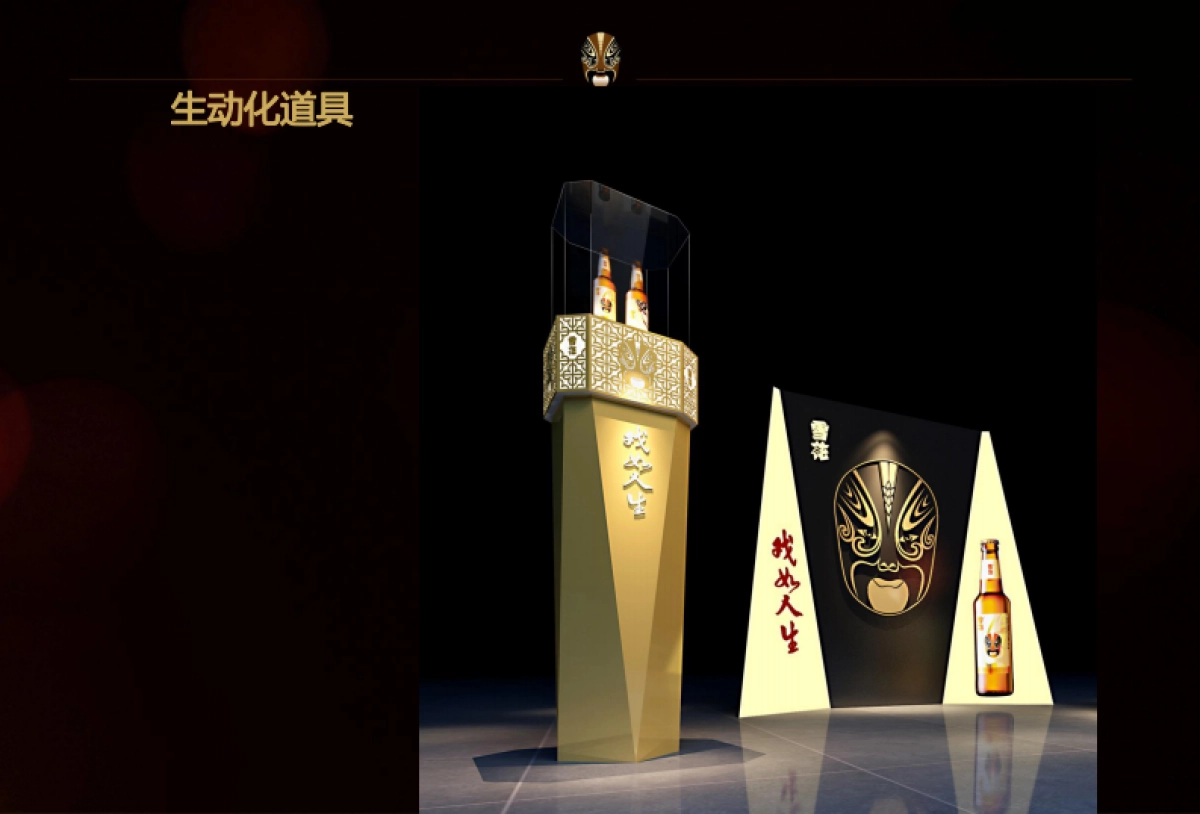 华润雪花—脸谱品牌终端渠道全年推广策划案_第7页