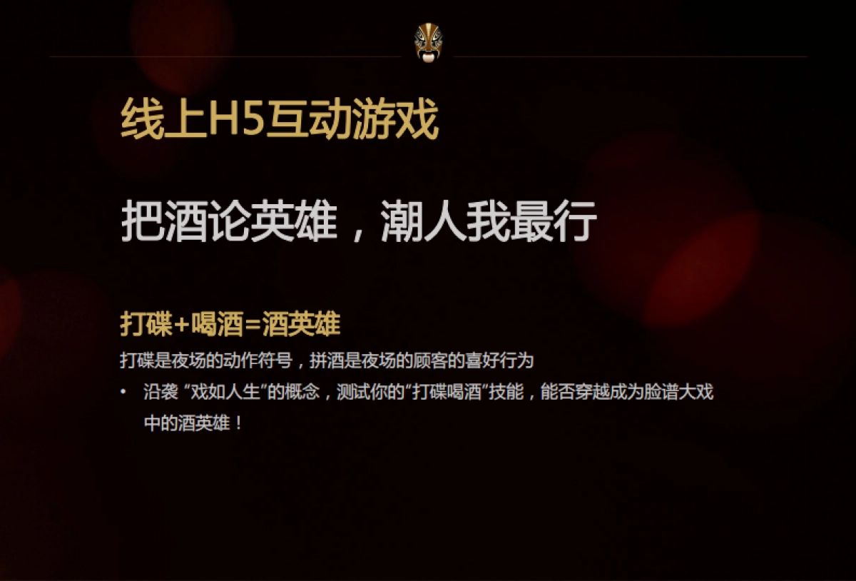 华润雪花—脸谱品牌终端渠道全年推广策划案_第9页