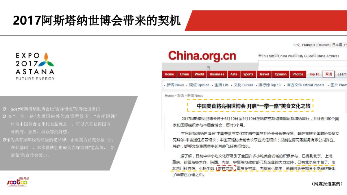 吉祥馄饨品牌宣传推广方案_第3页