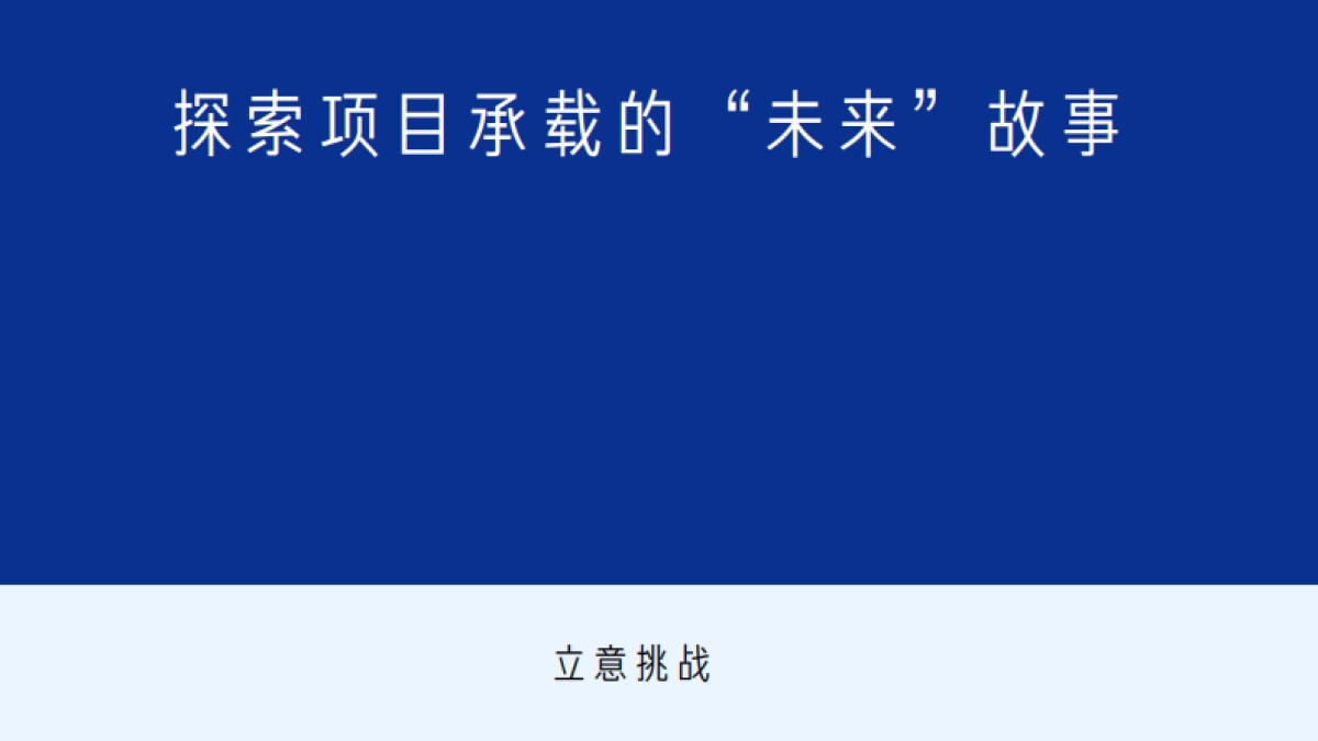 济南万科城市之光定位与推广攻略-青岛万科品牌中心_第4页