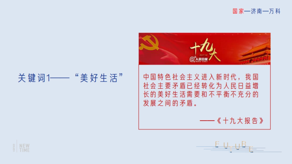 济南万科城市之光定位与推广攻略-青岛万科品牌中心_第7页