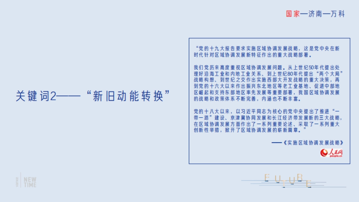 济南万科城市之光定位与推广攻略-青岛万科品牌中心_第8页