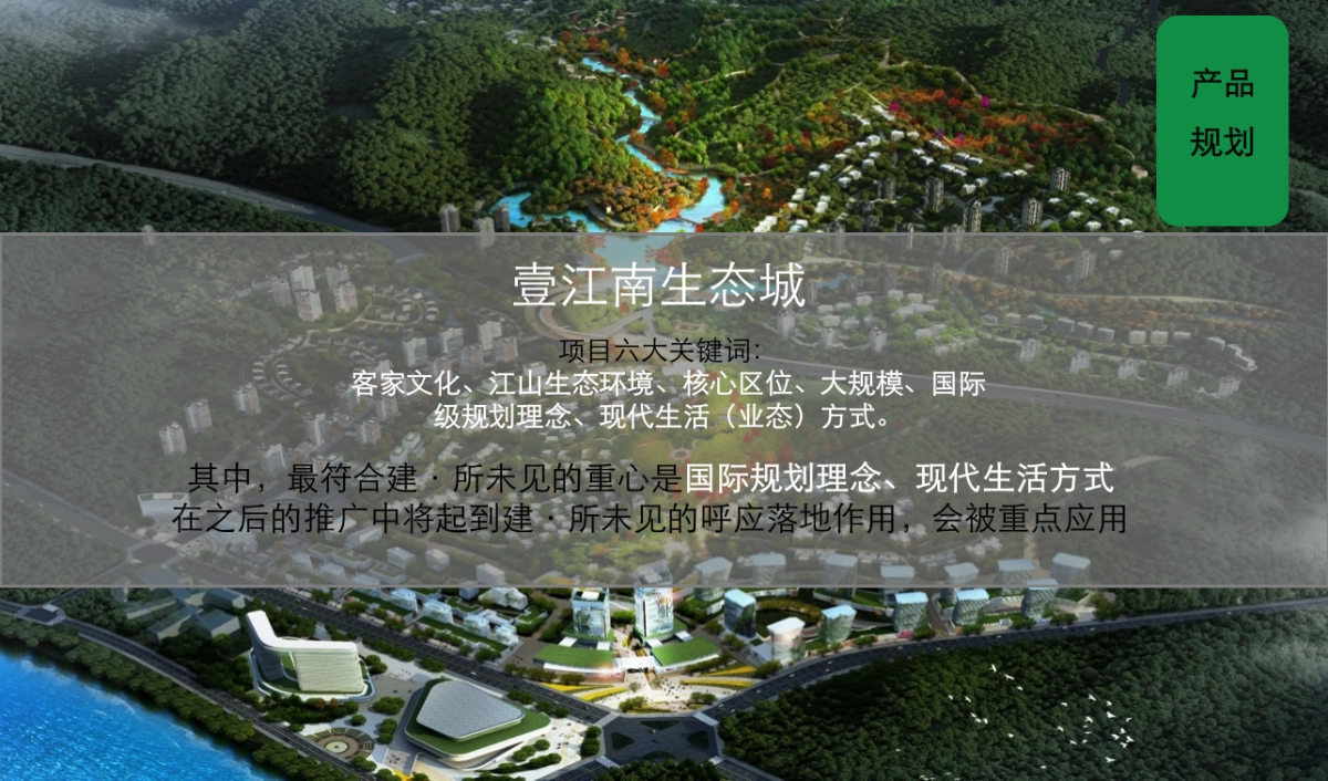 涓滴意念-梅州壹江南品牌推广方案_第10页