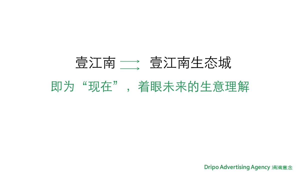 涓滴意念-梅州壹江南品牌推广方案_第4页