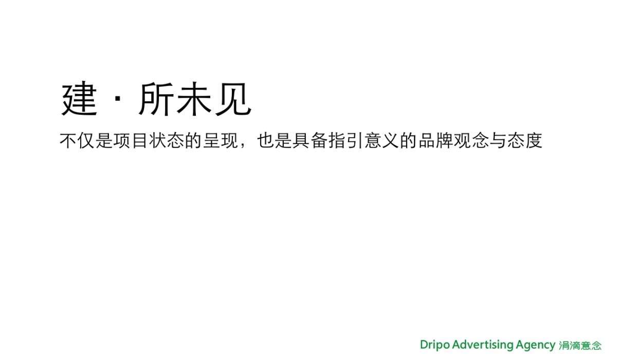 涓滴意念-梅州壹江南品牌推广方案_第5页