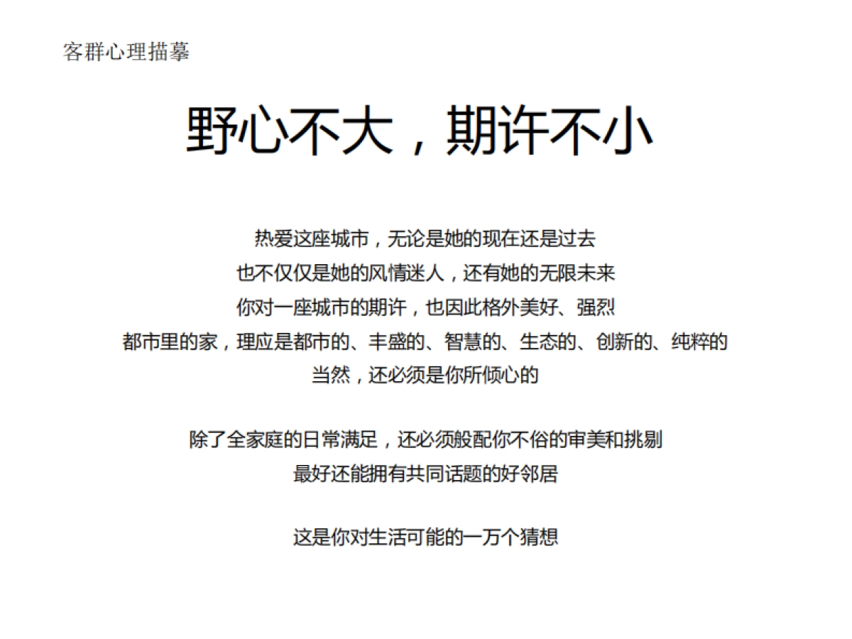 例外传播-广州万科品牌年度推广提报_第7页