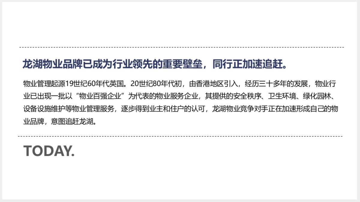 龙湖物业品牌推广策划方案_第6页